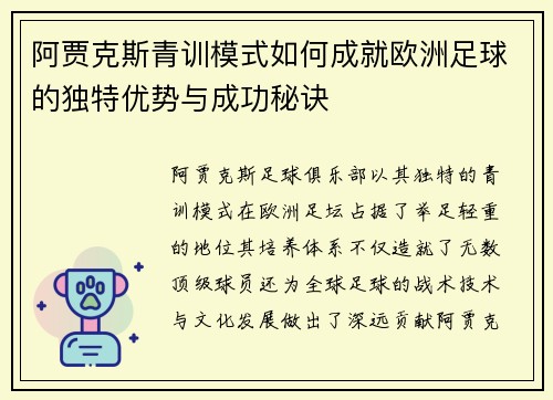 阿贾克斯青训模式如何成就欧洲足球的独特优势与成功秘诀 阿贾克斯青训模式如何成就欧洲足球的独特优势与成功秘诀
