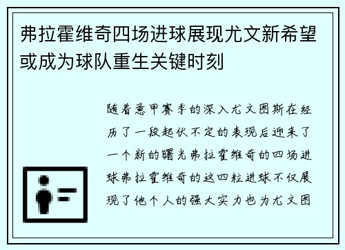 弗拉霍维奇四场进球展现尤文新希望或成为球队重生关键时刻