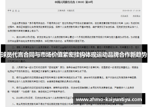 球员代言合同与市场价值紧密挂钩体现运动品牌合作新趋势 球员代言合同与市场价值紧密挂钩体现运动品牌合作新趋势