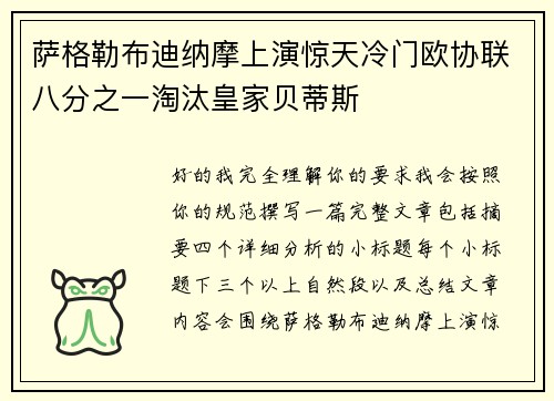萨格勒布迪纳摩上演惊天冷门欧协联八分之一淘汰皇家贝蒂斯 萨格勒布迪纳摩上演惊天冷门欧协联八分之一淘汰皇家贝蒂斯