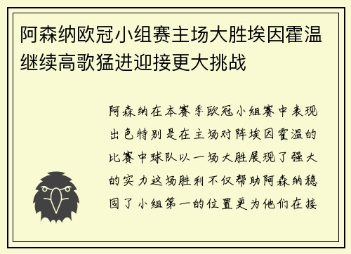 阿森纳欧冠小组赛主场大胜埃因霍温继续高歌猛进迎接更大挑战 阿森纳欧冠小组赛主场大胜埃因霍温继续高歌猛进迎接更大挑战