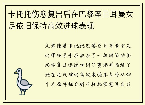 卡托托伤愈复出后在巴黎圣日耳曼女足依旧保持高效进球表现 卡托托伤愈复出后在巴黎圣日耳曼女足依旧保持高效进球表现