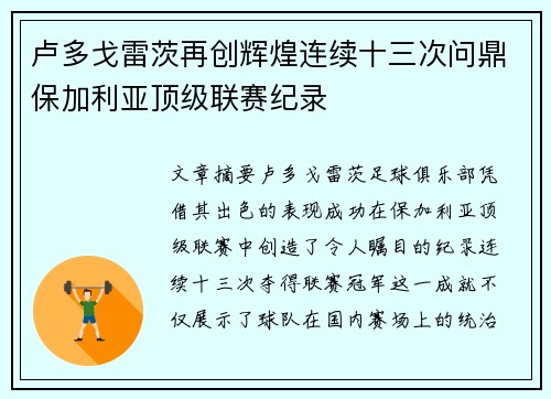 卢多戈雷茨再创辉煌连续十三次问鼎保加利亚顶级联赛纪录 卢多戈雷茨再创辉煌连续十三次问鼎保加利亚顶级联赛纪录
