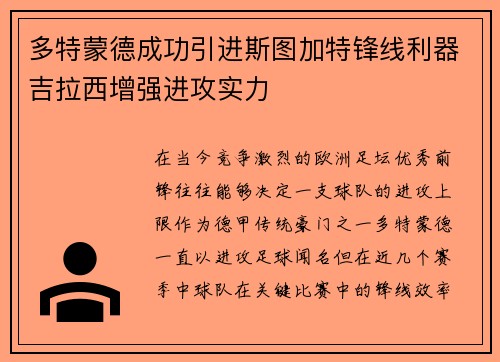 多特蒙德成功引进斯图加特锋线利器吉拉西增强进攻实力 多特蒙德成功引进斯图加特锋线利器吉拉西增强进攻实力