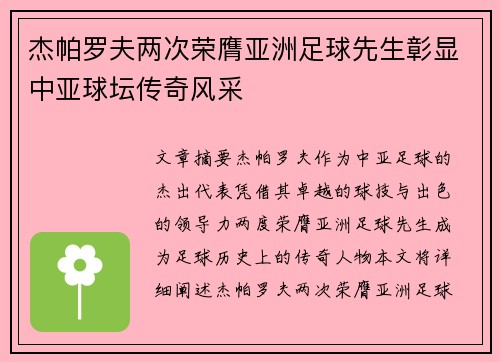 杰帕罗夫两次荣膺亚洲足球先生彰显中亚球坛传奇风采 杰帕罗夫两次荣膺亚洲足球先生彰显中亚球坛传奇风采
