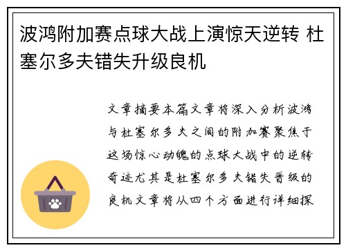 波鸿附加赛点球大战上演惊天逆转 杜塞尔多夫错失升级良机 波鸿附加赛点球大战上演惊天逆转 杜塞尔多夫错失升级良机