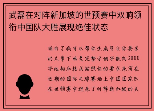 武磊在对阵新加坡的世预赛中双响领衔中国队大胜展现绝佳状态 武磊在对阵新加坡的世预赛中双响领衔中国队大胜展现绝佳状态