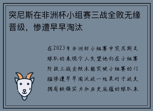 突尼斯在非洲杯小组赛三战全败无缘晋级，惨遭早早淘汰