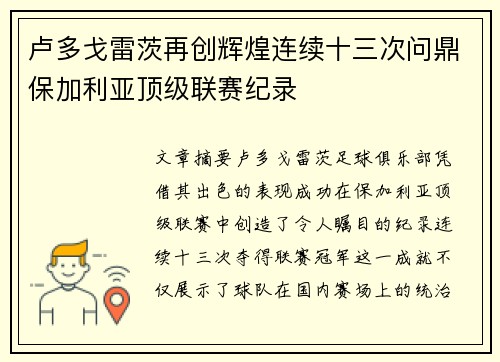 卢多戈雷茨再创辉煌连续十三次问鼎保加利亚顶级联赛纪录