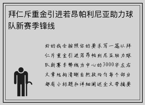 拜仁斥重金引进若昂帕利尼亚助力球队新赛季锋线