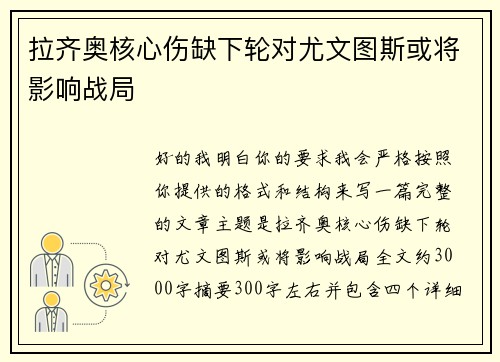拉齐奥核心伤缺下轮对尤文图斯或将影响战局