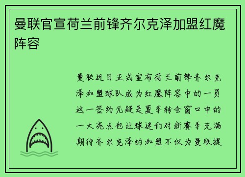 曼联官宣荷兰前锋齐尔克泽加盟红魔阵容
